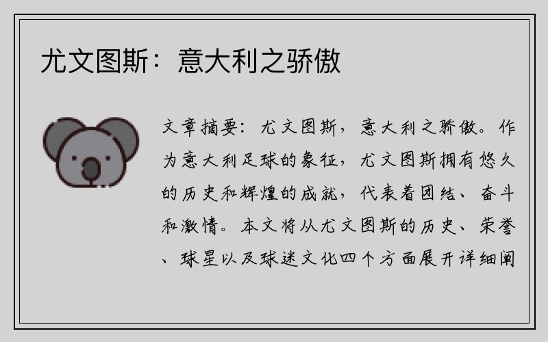 尤文图斯：意大利之骄傲