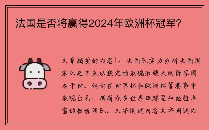 法国是否将赢得2024年欧洲杯冠军？