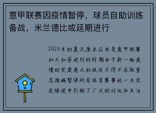 意甲联赛因疫情暂停，球员自助训练备战，米兰德比或延期进行