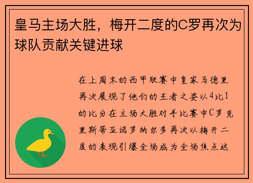 皇马主场大胜，梅开二度的C罗再次为球队贡献关键进球