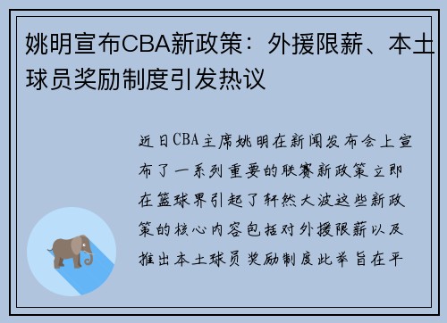 姚明宣布CBA新政策：外援限薪、本土球员奖励制度引发热议