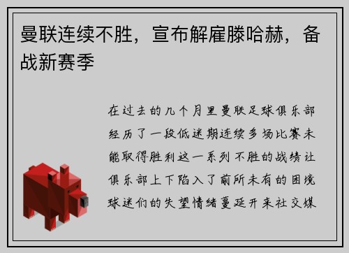 曼联连续不胜，宣布解雇滕哈赫，备战新赛季