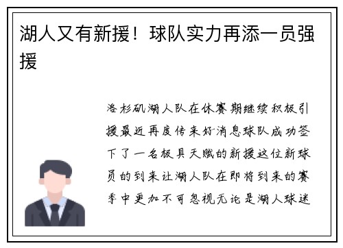湖人又有新援！球队实力再添一员强援